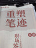 田英章重塑笔迹职场签字宝典行楷练字帖成人硬笔书法田英章手写体成年行楷速成硬笔书法练字本钢笔字帖 实拍图