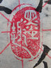传印阁 成品书画闲章书法刻章中国风篆刻椭圆随形篆书古风绘画国画章引首章起首藏书盖章印章书法艺术作品 A389 墨缘（买3送1，随机赠送，多买多送） 实拍图