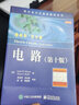 电路（第10版）/国外电子与通信教材系列 实拍图