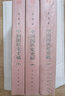 中国文库·史学类：中国国民党史稿（套装全3册） 实拍图