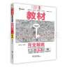 王后雄学案教材完全解读 高中数学1必修第一册 配人教B版 王后雄2024版高一数学配套新教材 实拍图