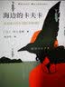 村上春树作品集全集系列可选：小城与不确定性的墙 挪威的森林 1Q84 BOOK 一个作家的午后 海边的卡夫卡 上海译文出版社等 【单本，定价69】海边的卡夫卡 实拍图