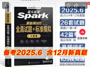 备考2025年6月星火英语 大学六级词汇星火式巧记速记 乱序版单词书词根联想记忆法英语6级cet6高频词汇手册赠新大纲词汇表可搭配历年真题试卷专项全套 实拍图