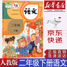 【新华书店正版】小学人教版二年级下册语文课本部编版人教版2年级下册语文书人教版二2下语文课本教科书人民教育出版社 实拍图