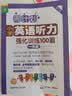 周计划：小学英语听力强化训练100篇（一年级）(MP3下载+二维码扫听） 开学季 实拍图