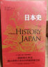 东方·剑桥世界历史文库：日本史 实拍图