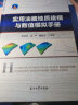 实用油藏地质建模与数值模拟手册 晒单实拍图