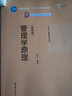 管理学原理（第四版）/21世纪工商管理系列教材 实拍图