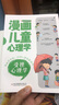 漫画儿童心理学全套共5册 彩图版为儿童量身打造的自助式心理学漫画书培养孩子强大的内心理健康成长励志课外阅读书籍 实拍图