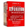 舵手经典（2024新修订版）期货交易策略+职业期货交易者+期货大师克罗谈投资策略套装共3册 斯坦利克罗国外期货先知经典著作 实拍图