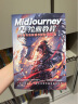 Midjourney AI绘画教程：设计与关键词创作技巧588例 实拍图