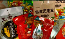 王老五 虹运当头1028g礼盒 零食年货大礼包 酥糖 四川特产小吃 送礼推荐 实拍图