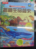 【满87减18元】揭秘生命简史（5-10岁）乐乐趣揭秘翻翻书系列儿童科普百科故事绘本童书节儿童节 实拍图