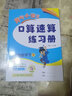 黄冈小状元口算速算练习册2024春五年级下册R人教版小学生5年级数学同步口算题卡心算思维训练天天练 实拍图