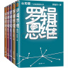 罗辑思维(全5册)(罗振宇新书！20亿点击量！从越多角度看待问题，就有越多解决问题的办法!） 实拍图