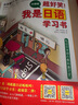 超好笑！我是日语学习书（光盘或扫码即听 随机发货 超图解 全彩印刷 大16开本） 实拍图