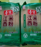 春丝江西米粉米线1kg*2干米粉米线螺蛳粉炒粉汤粉拌粉桂林米粉都可做 江西米粉4斤（绿色食品） 实拍图