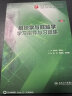 组织学与胚胎学学习指导与习题集（第4版 本科临床配教） 实拍图