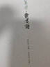 姜夔：续书谱 实拍图
