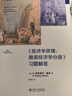 《经济学原理（第8版）：微观经济学分册》习题解答 曼昆经济学原理配套习题解答 实拍图