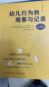 万千教育学前 幼儿行为的观察与记录（原著第六版） 实拍图