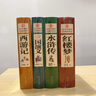 水浒传 精装 原著正版施耐庵著中小学生课外阅读书籍四大名著之一 实拍图