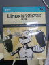 Linux命令行大全 第2版（异步图书出品） 实拍图