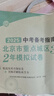 2026年北京中考总复习试卷备考指南北京市重点城区3年真题2年模拟试卷中考语文数学英语物理化学生物政治北京市中考模拟真题卷 2026·语文 晒单实拍图