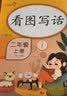 乐学熊二年级上 看图写话+看拼音写词语+阅读理解语文 二年级上册语文练习册人教版二上同步训练（全套3本） 实拍图