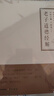 老子道德经解·庄子内篇注·四书蕅益解·周易禅解（禅解儒道丛书第一辑） 实拍图
