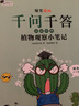 爆笑漫画千问千答·亲近自然（套装共10册）儿童漫画书百科全书 实拍图