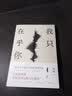 我只在乎你 《生吞》《仙症》作者郑执“重生”之作：这个故事非讲不可，只能以二十四岁的姿态 实拍图