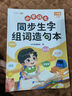 斗半匠 三年级上册生字组词造句本同步人教版课本生字小学语文字词句专项同步训练 实拍图