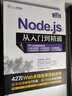 Node.js从入门到精通（软件开发视频大讲堂） 实拍图