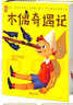 木偶奇遇记（全新中小学生无障碍阅读版！真正译自意大利原版《木偶奇遇记》！意大利国宝级童书！读经典名著，认准作家榜！） 张艺兴618 实拍图