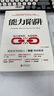 能力陷阱 樊登读书创始人樊登博士特别推荐  吴晓波亲荐 《福布斯》年度好书 管理 时代华语 京东自营 正版 实拍图