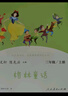 童年的水墨画 三年级下册 张继楼 儿童文学家 人教版课文作家作品系列 语文教材配套读物 同名作品收入中小学语文教科书 实拍图