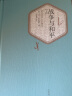 列夫托尔斯泰全集共5册套装 战争与和平+复活+安娜卡列宁娜 课外阅读读物 外国文学经典世界名著外国文学小说新华书店 实拍图