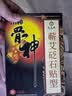 宛灸堂 雷神骨神远红外治疗贴长方形蕲艾砭石贴型4贴 【3盒装】 实拍图