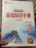 基础知识手册 高中化学 适用于2023年 薛金星、高考复习、高考备考知识、高考手册、高中知识梳理必备 实拍图