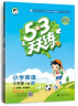 53天天练 小学英语 三年级下册 HN 沪教牛津版 2024春季 含测评卷 参考答案 实拍图