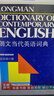 【系列自选】朗文当代高级英语辞典 第6版六/ 第7版第七版 （英英·英汉双解）外语学习 高阶英语词典初中高中大学外语工具书JST 朗文当代高级英语辞典第6版 实拍图
