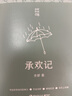 亦舒作品：喜宝（精装典藏版） 小说 实拍图