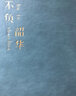 嘉然恒 A4大本子360页加厚笔记本本子文具硬皮面搭扣大号记事本大学生考研用本商务会议记录本定制 黑色 实拍图
