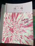 燃烧吧，火鸟！（一代纯情小说巨匠 琼瑶 经典之作） 小说 双11大促 实拍图