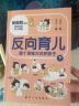 抖音同款】反向育儿 换个思维方式养孩子正版 上下册 孩子行为习惯与生活培养情绪管理性格培养故事书籍 儿童心理学家庭教育指导书 【抖音同款】反向育儿 全两册 晒单实拍图