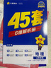 金考卷45套【新高考+20省专版任选】天星教育2026高考金考卷高考45套高三冲刺模拟试卷汇编数学英语语文物理化学生物必刷卷高考真题模拟卷 江苏省 地理 实拍图