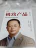 自营 极致产品 周鸿祎首部产品打造实操书 中国互联网安全之父 人工智能 360 产品经理 周鸿祎自述 中信出版社 实拍图