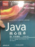 Java核心技术 卷I：开发基础（原书第12版） 实拍图
