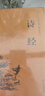 诗经+周易+尚书·礼记+左传（套装共4册 精装精注精评版 精装全注全译版 精装精注精译版 经典名著课外阅读  ） 实拍图